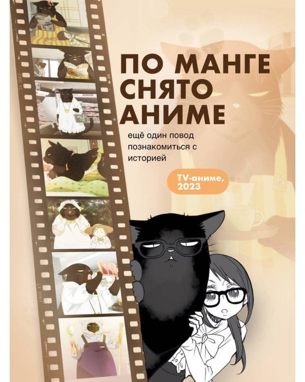 Дополнительное изображение книги «Кот, мастер на все лапки, сегодня снова грустит. Том 1»