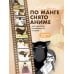 Дополнительное изображение книги «Кот, мастер на все лапки, сегодня снова грустит. Том 1»