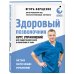 Метафора здоровья. Книги Игоря Борщенко Здоровый позвоночник. Курс упражнений для поддержания осанки и избавления от боли