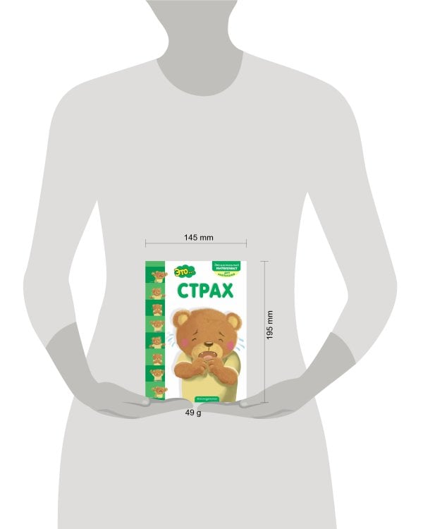 Это... страх