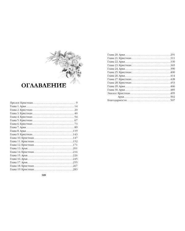Бессердечные изгои. Безжалостный соперник (#1)