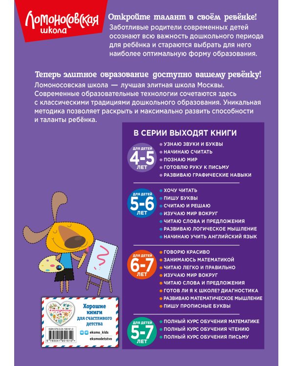 Развиваю графические навыки: для детей 4-5 лет