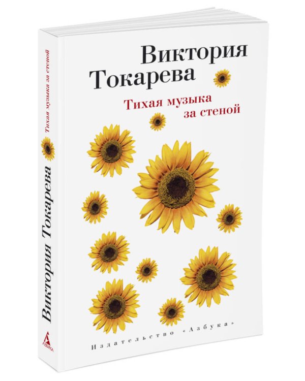 Тихая музыка за стеной