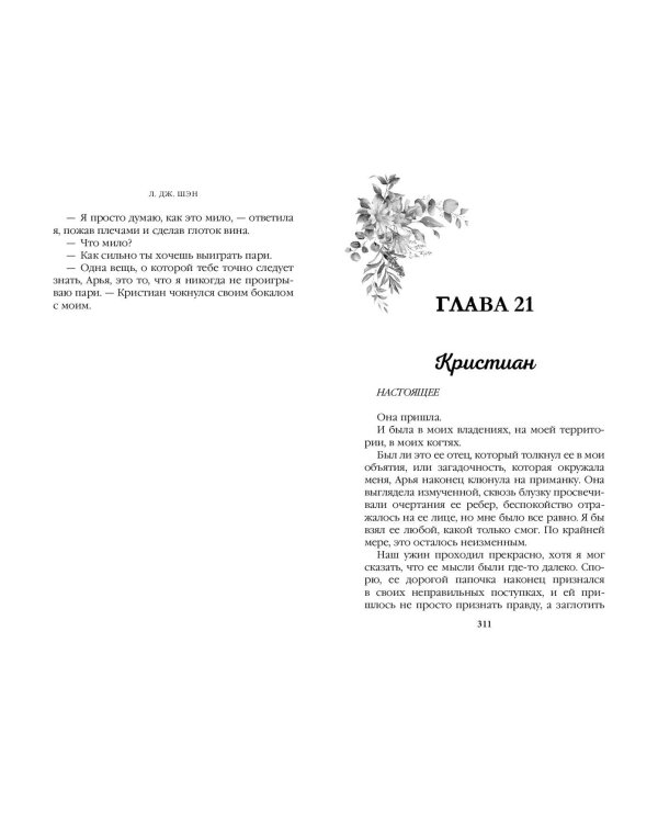 Бессердечные изгои. Безжалостный соперник (#1)