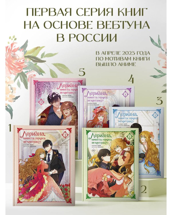 Лериана, невеста герцога по контракту. Том 5