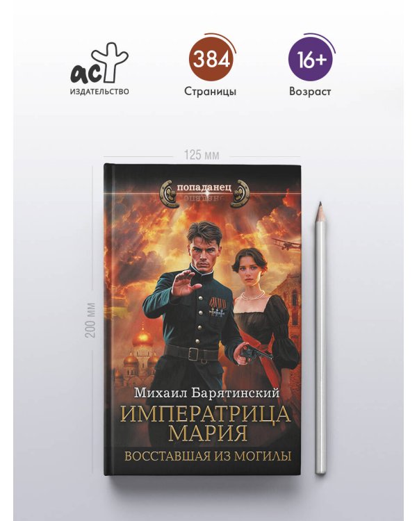 Императрица Мария. Восставшая из могилы