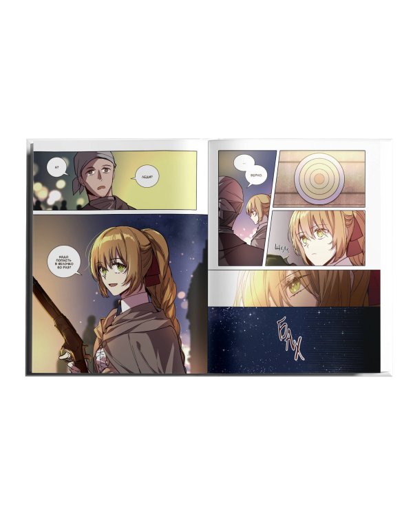 Лериана, невеста герцога по контракту. Том 5