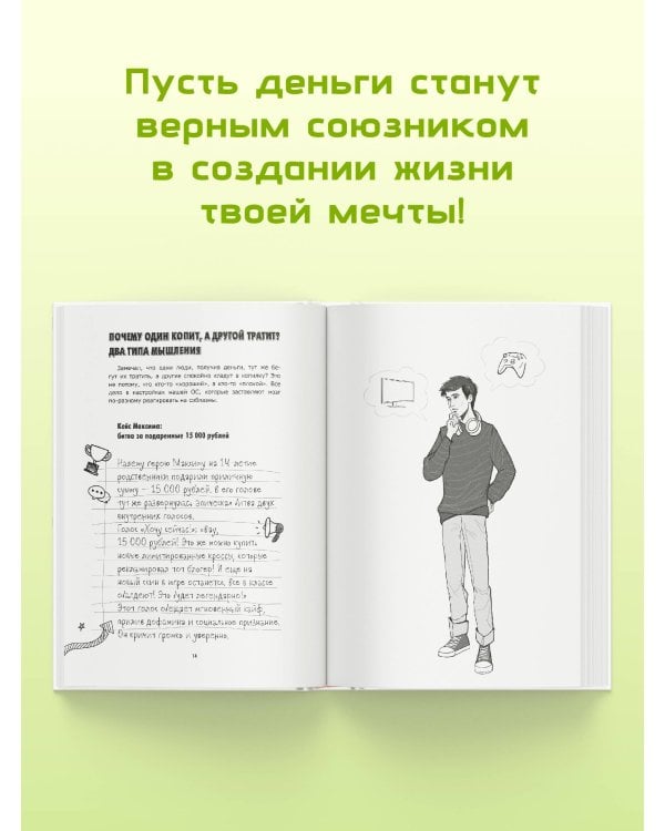 Финансы на пальцах. Гайд для зумеров по управлению деньгами