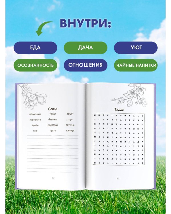 Дополнительное изображение книги «Филворд»