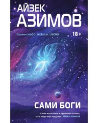 Сами боги