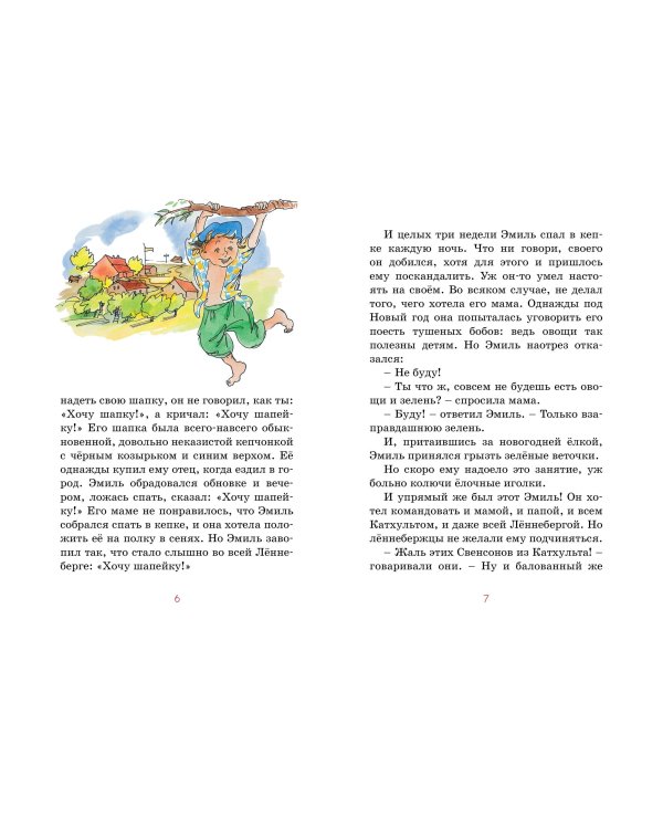 Эмиль из Лённеберги