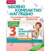 Учим английские слова. Основные темы. 3 класс