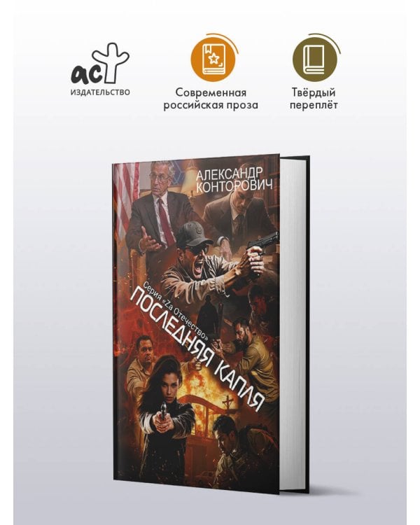 Последняя капля