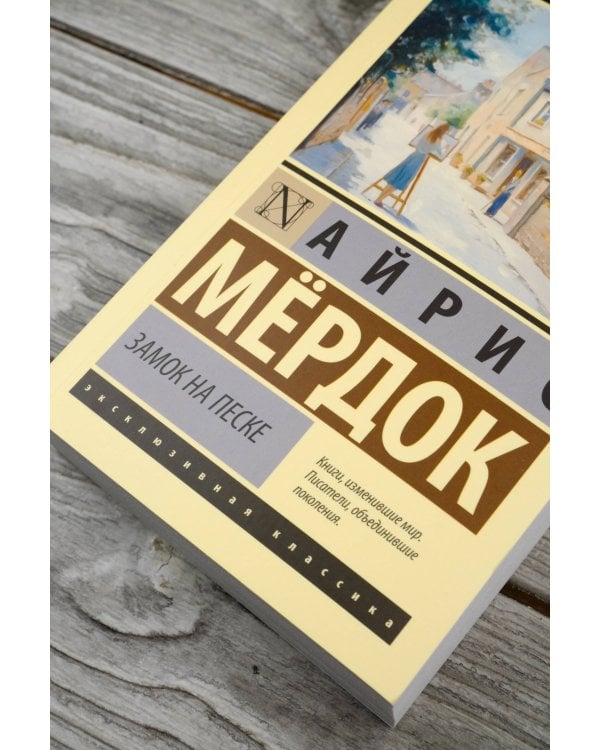 Замок на песке