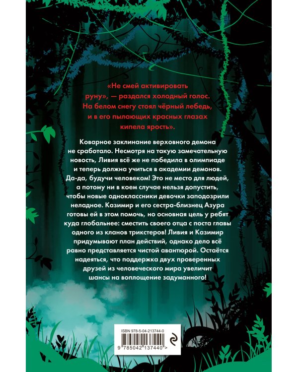 Карма-драма. Мистическое предназначение. Книга 2