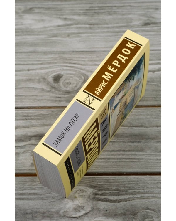 Замок на песке