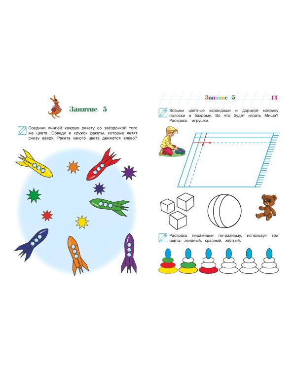 Развиваю графические навыки: для детей 4-5 лет