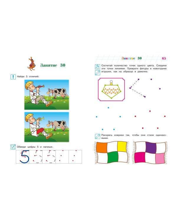 Развиваю графические навыки: для детей 4-5 лет