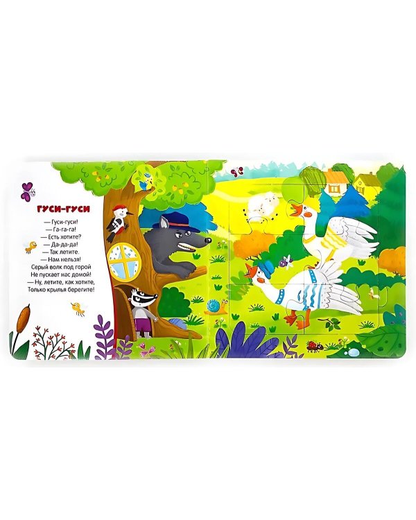 Книга с пазлами. Сорока-ворона (2-е)