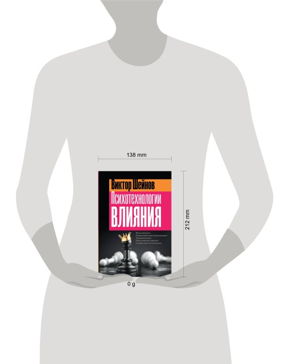 Психотехнологии влияния
