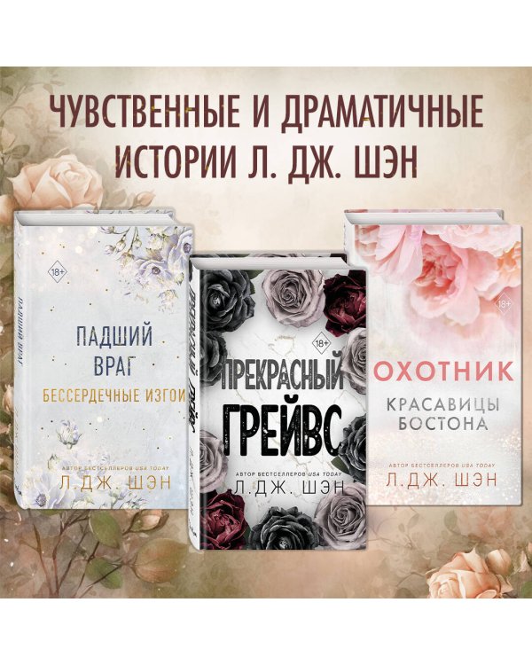 Бессердечные изгои. Безжалостный соперник (#1)