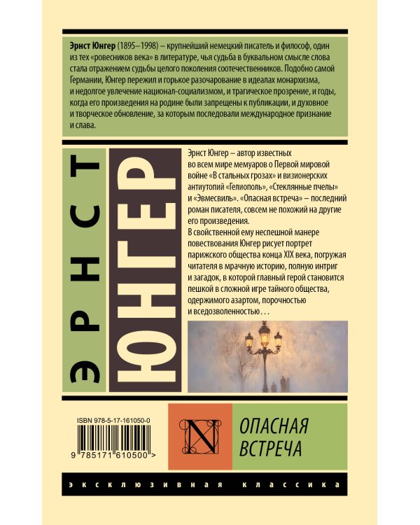 Опасная встреча