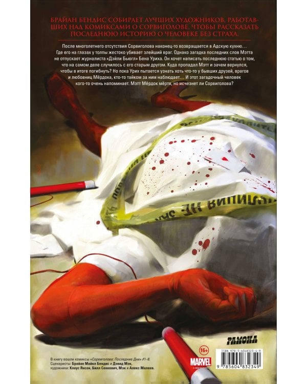 Комплект комиксов "Сорвиголова. Лучшие истории"