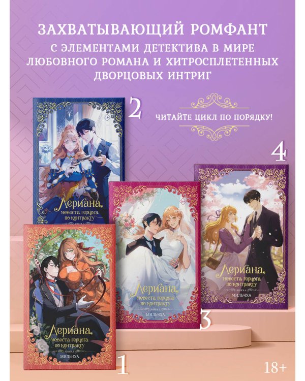 Лериана, невеста герцога по контракту. Книга 4 (новелла)