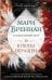 Халцедоновый двор. И в пепел обращен