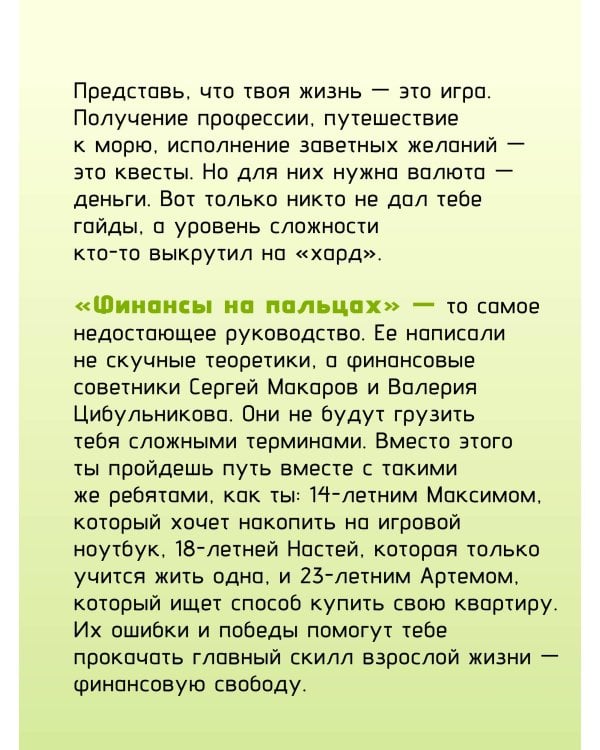 Финансы на пальцах. Гайд для зумеров по управлению деньгами