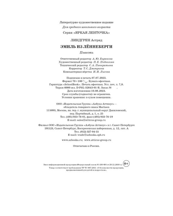 Эмиль из Лённеберги