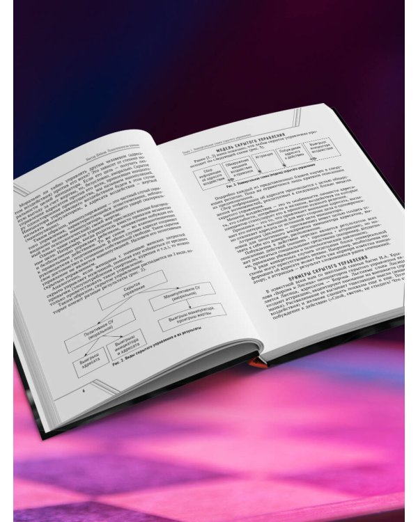 Психотехнологии влияния