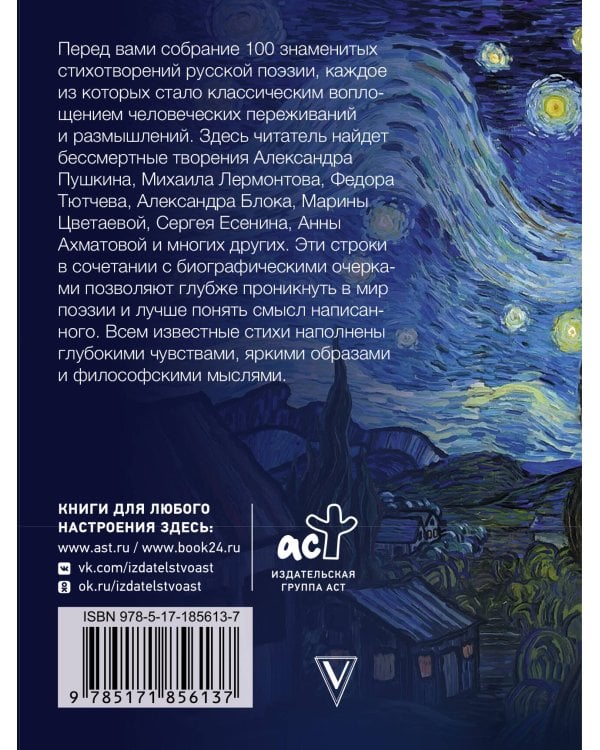 100 известных стихотворений