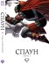 Обложка книги «Спаун. Том 4.», ISBN 9785919963035