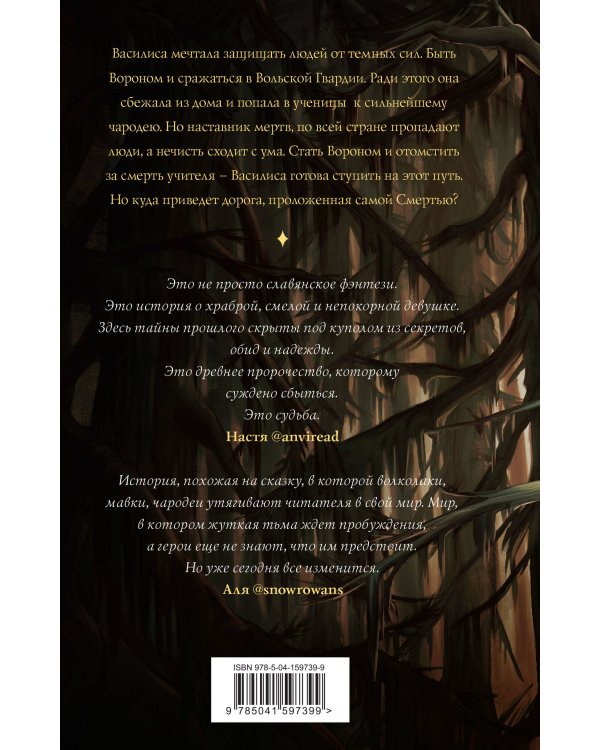 У Ворона две жизни