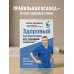 Здоровый позвоночник. Курс упражнений для поддержания осанки и избавления от боли