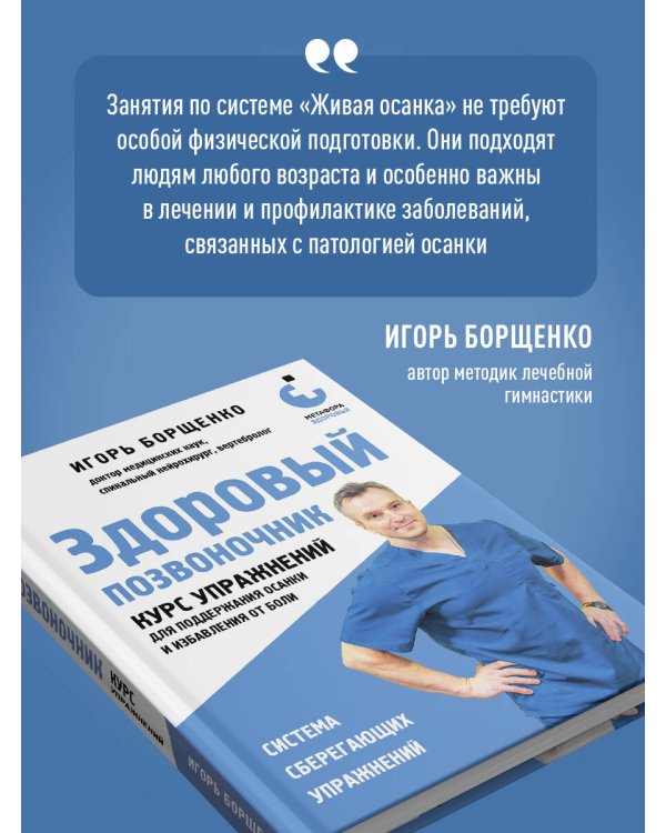 Здоровый позвоночник. Курс упражнений для поддержания осанки и избавления от боли