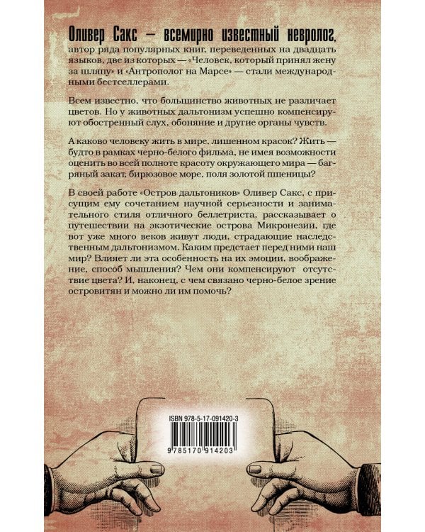 Остров дальтоников