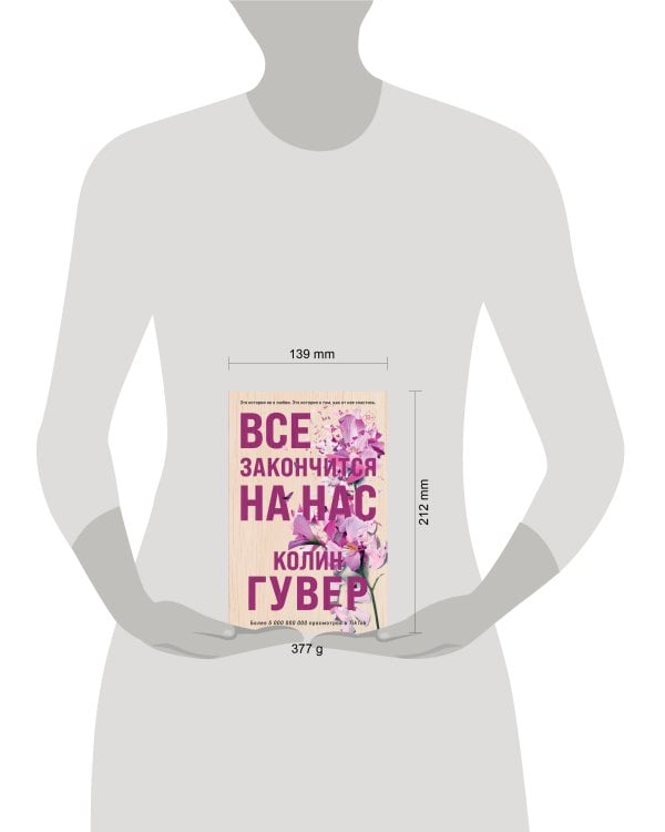 Все закончится на нас
