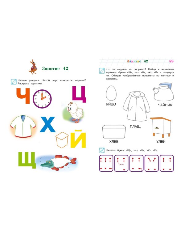 Развиваю графические навыки: для детей 4-5 лет