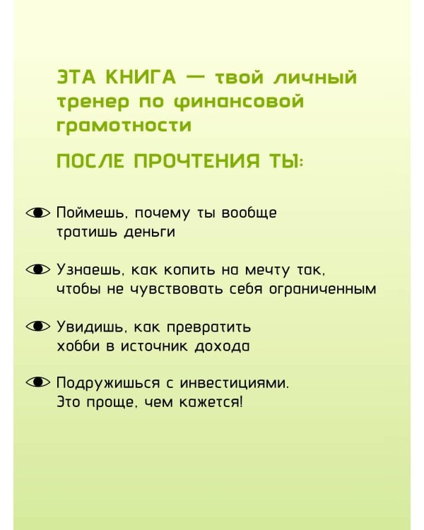 Финансы на пальцах. Гайд для зумеров по управлению деньгами