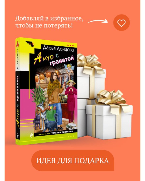 Амур с гранатой