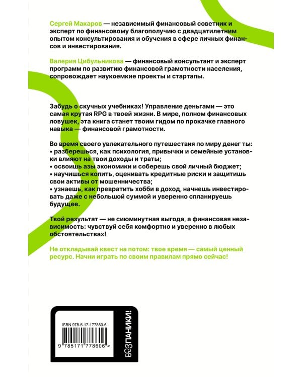 Финансы на пальцах. Гайд для зумеров по управлению деньгами