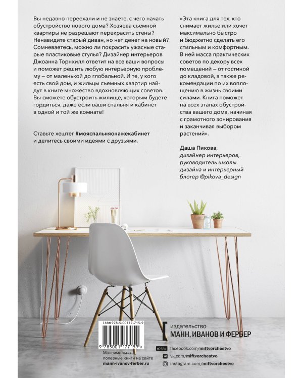 Моя спальня, она же кабинет. И другие решения для обустройства дома