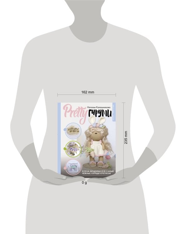 PRETTYгуруми. Кукла-модница и ее самые нежные наряды крючком. Проект амигуруми