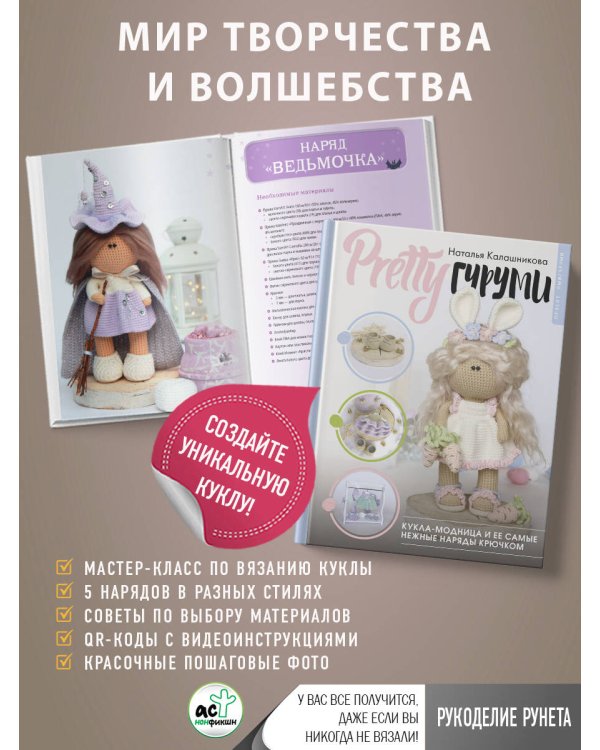 PRETTYгуруми. Кукла-модница и ее самые нежные наряды крючком. Проект амигуруми