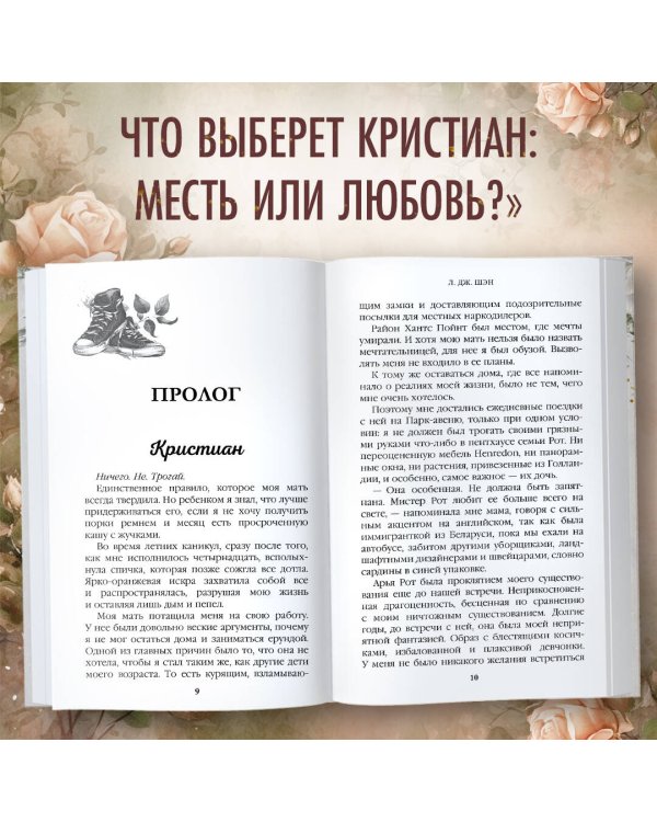 Бессердечные изгои. Безжалостный соперник (#1)