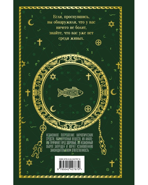Дополнительное изображение книги «Хазарский словарь»