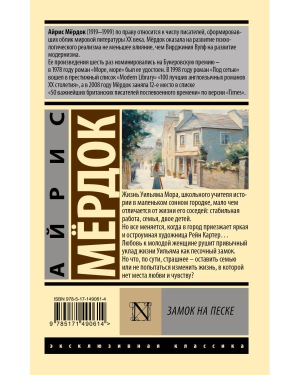 Замок на песке