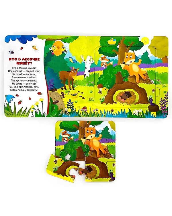 Книга с пазлами. Сорока-ворона (2-е)